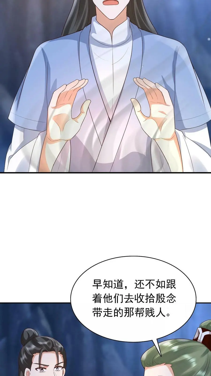 第257话 嘘，小心你背后 第16页