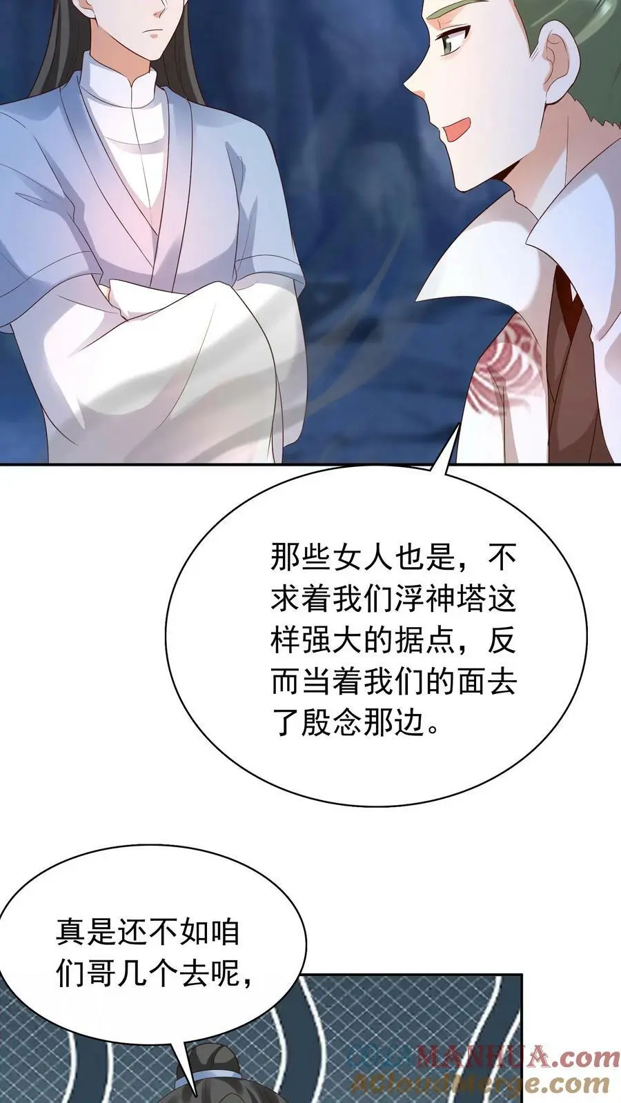 第257话 嘘，小心你背后 第17页