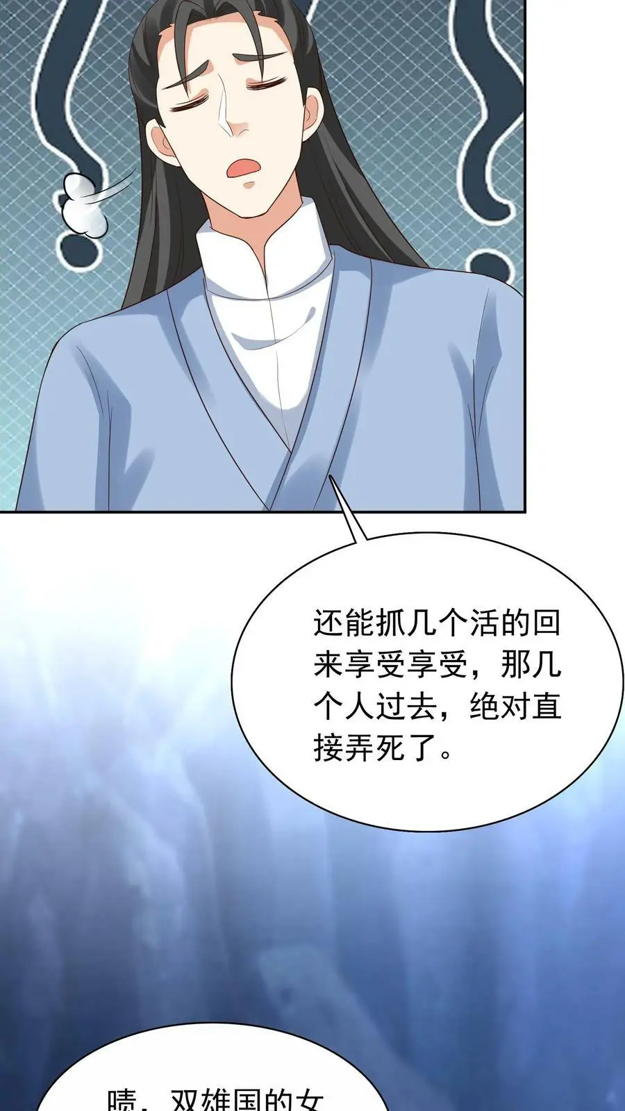 第257话 嘘，小心你背后 第18页