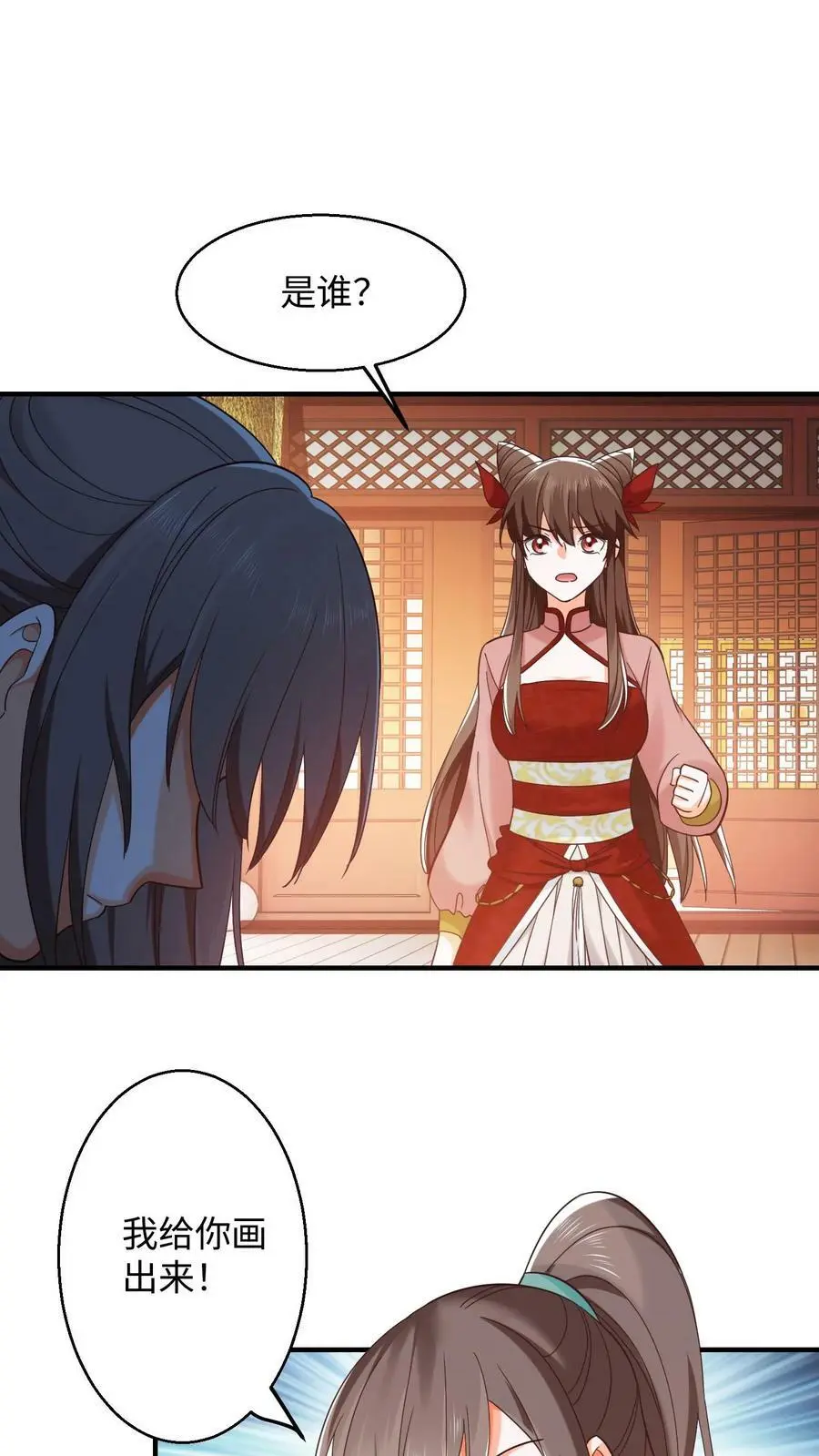 第256话 元辛碎大神境？ 第2页