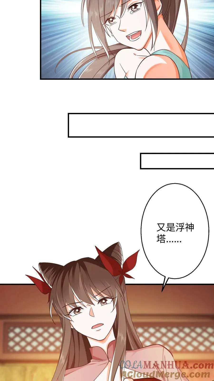 第256话 元辛碎大神境？ 第3页