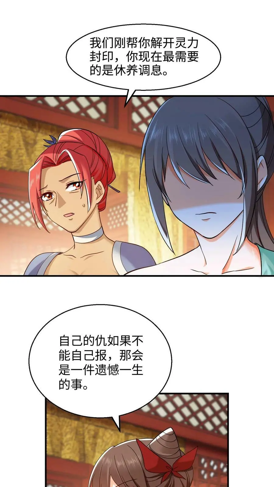 第256话 元辛碎大神境？ 第8页