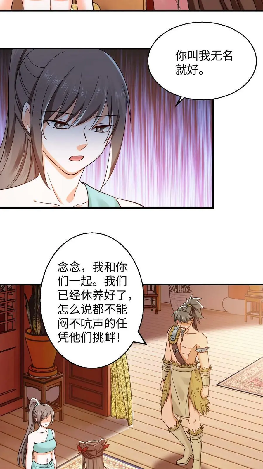 第256话 元辛碎大神境？ 第10页