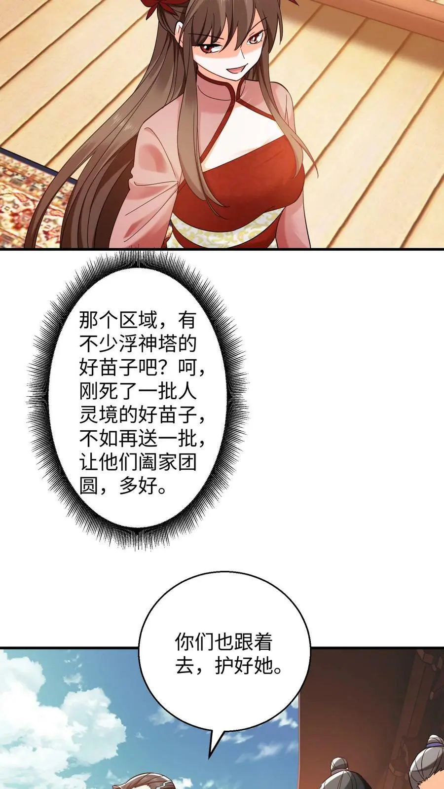 第256话 元辛碎大神境？ 第12页