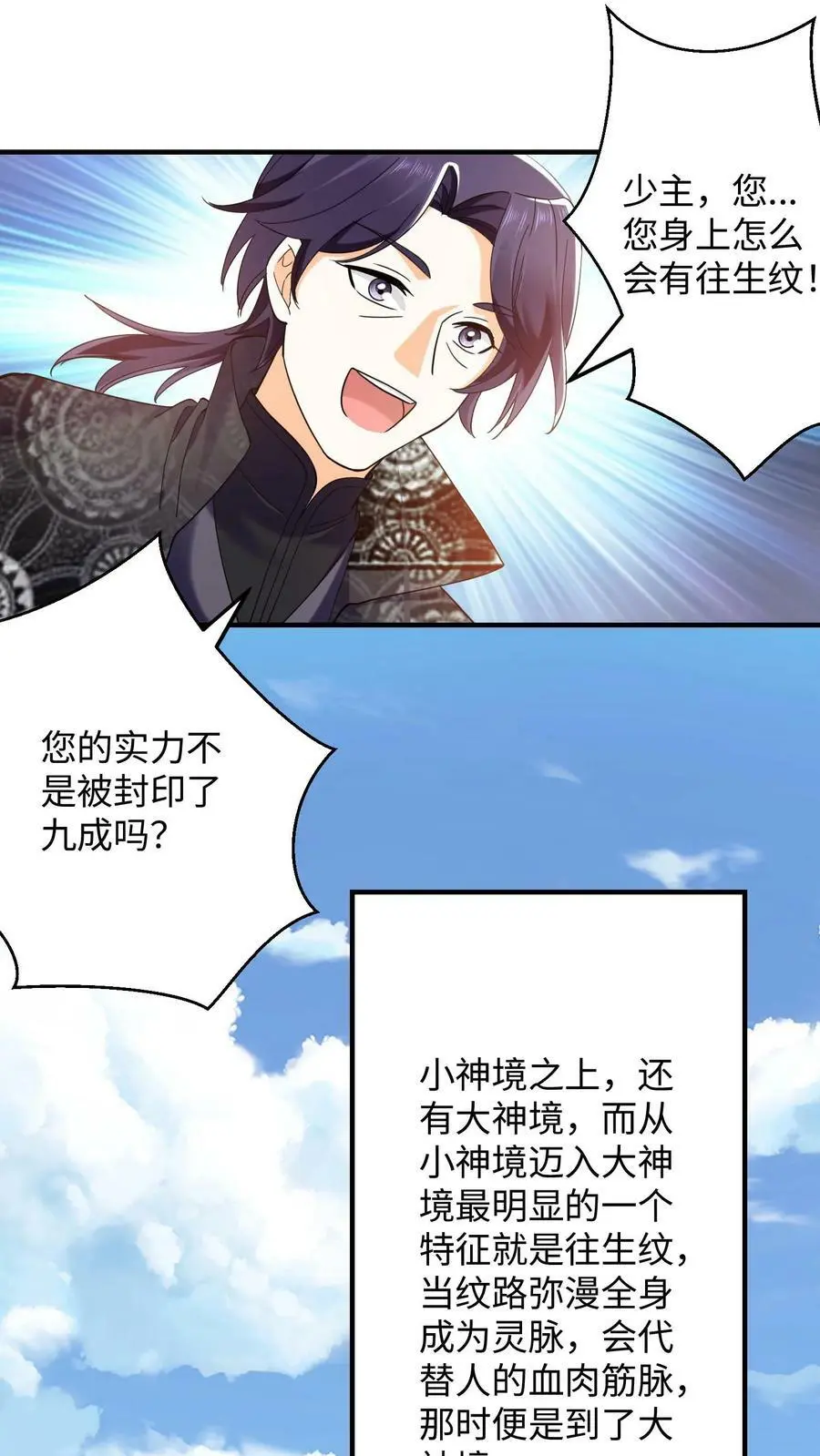 第256话 元辛碎大神境？ 第14页