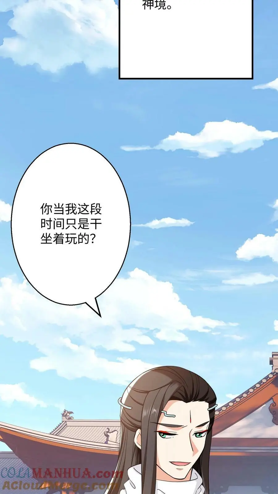 第256话 元辛碎大神境？ 第15页