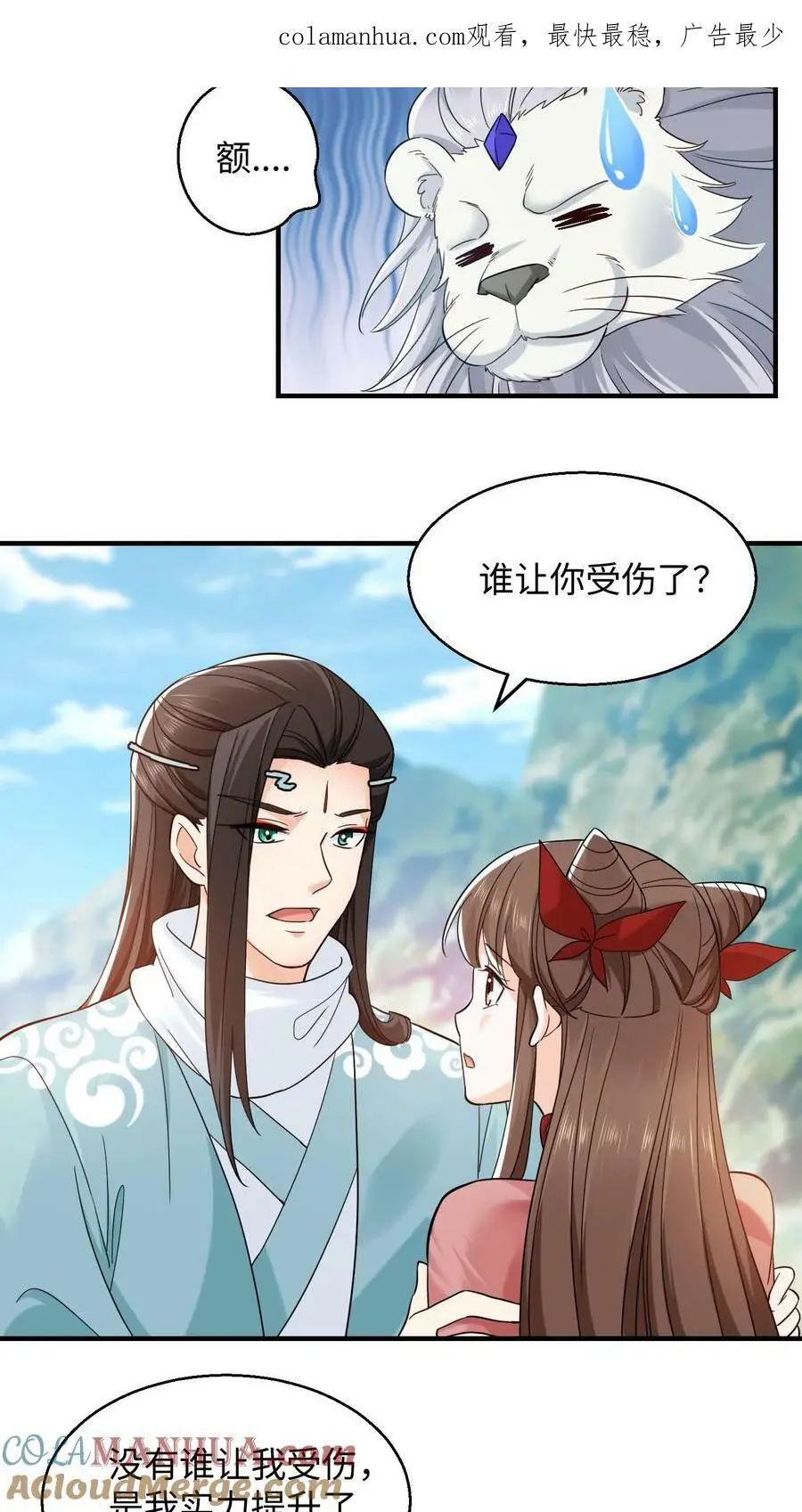 第255话 幸存者 第3页