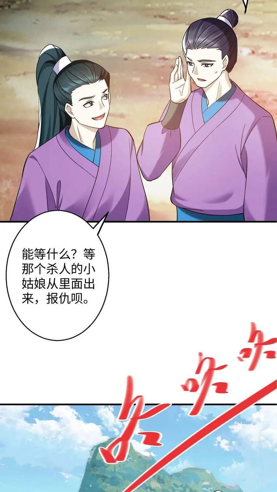 第254话 元辛碎心疼殷念 第4页