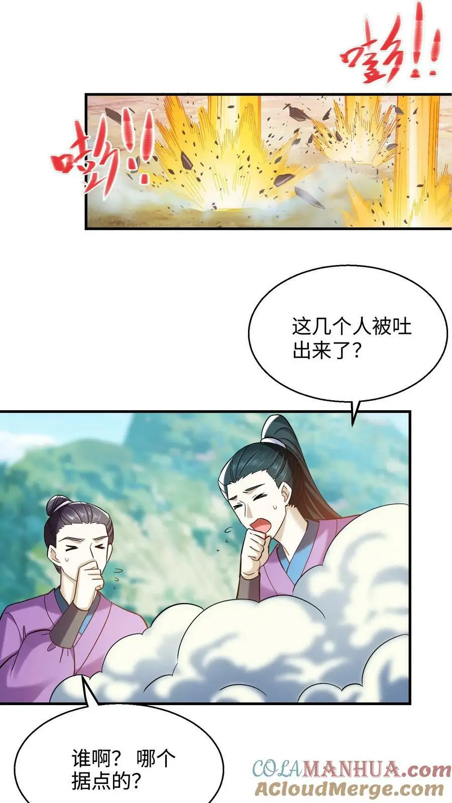 第254话 元辛碎心疼殷念 第7页