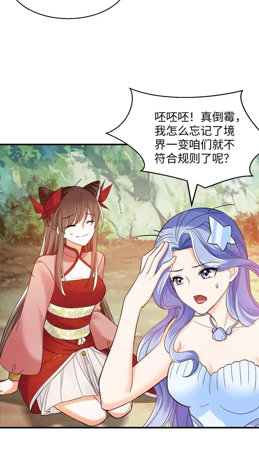 第254话 元辛碎心疼殷念 第8页