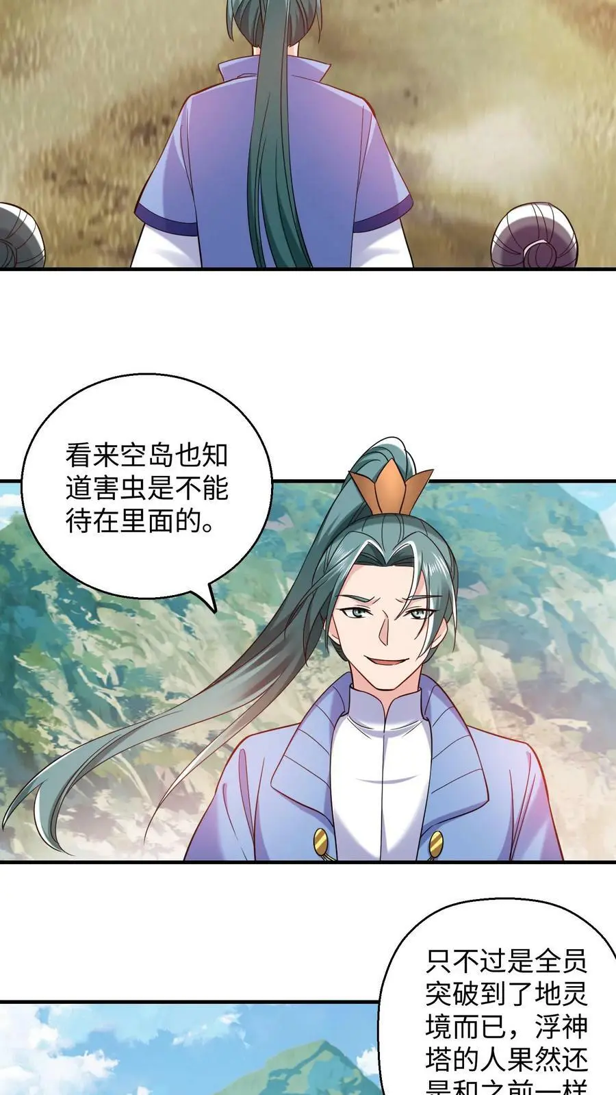 第254话 元辛碎心疼殷念 第10页