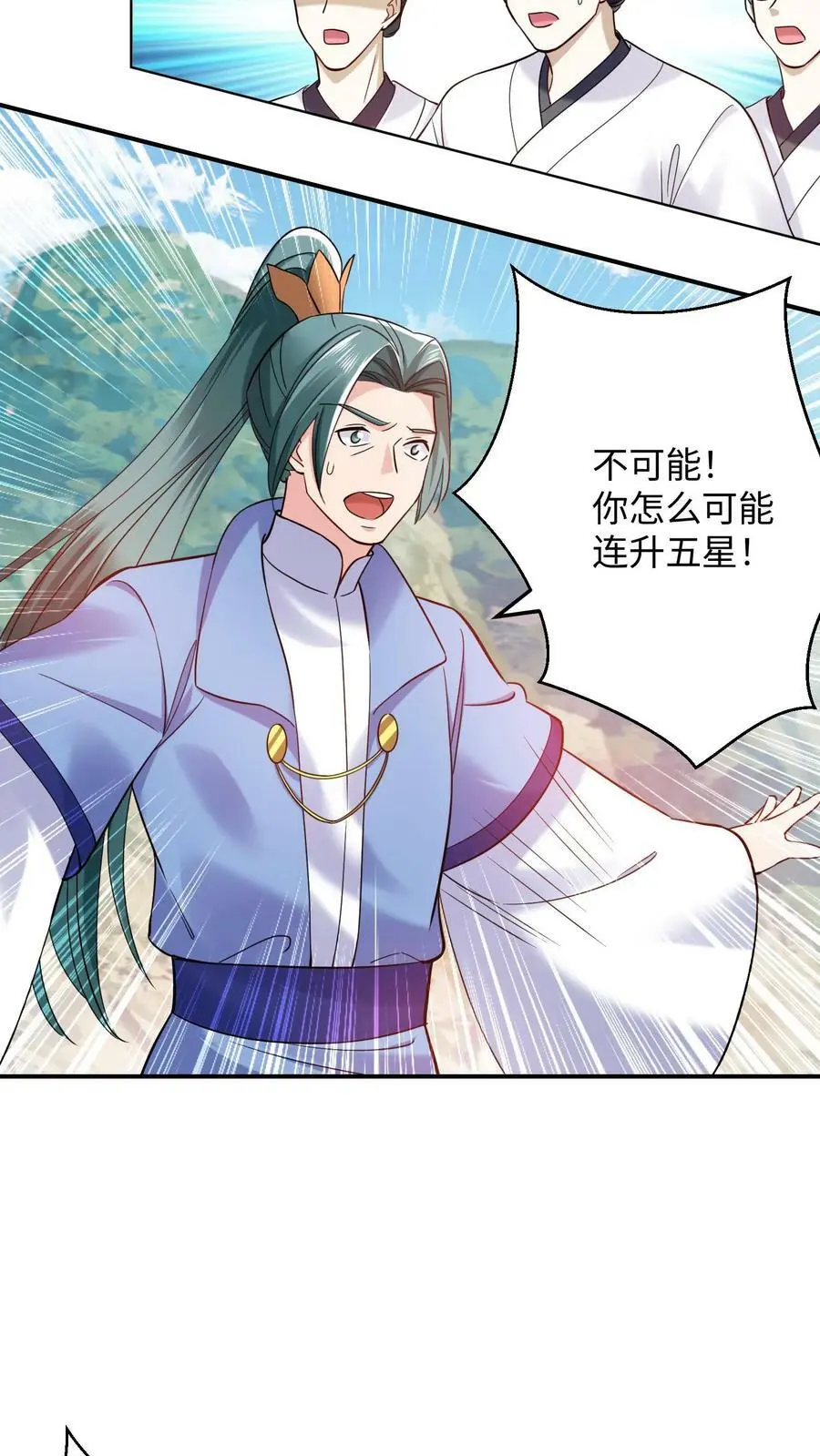 第254话 元辛碎心疼殷念 第12页