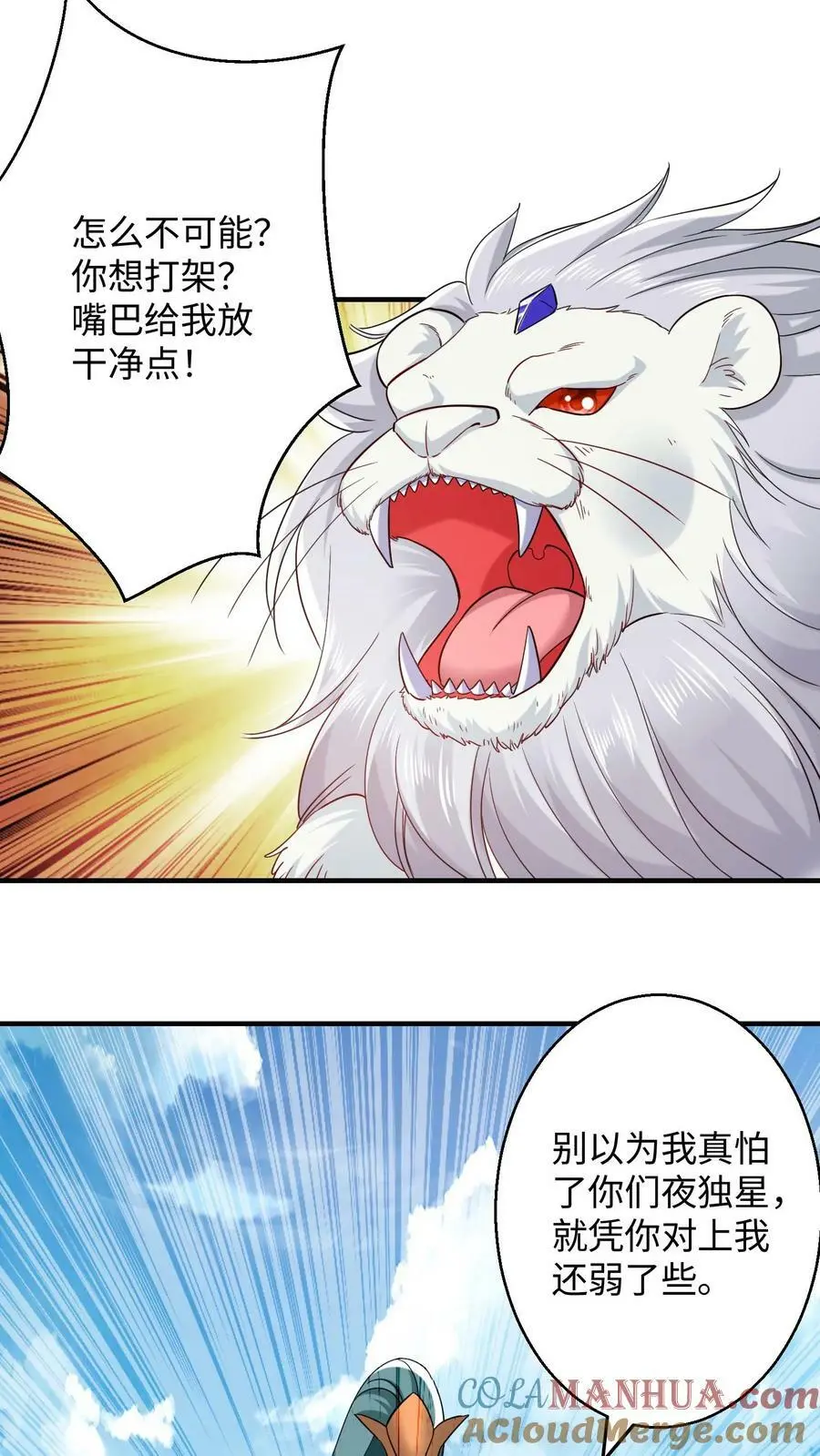 第254话 元辛碎心疼殷念 第13页