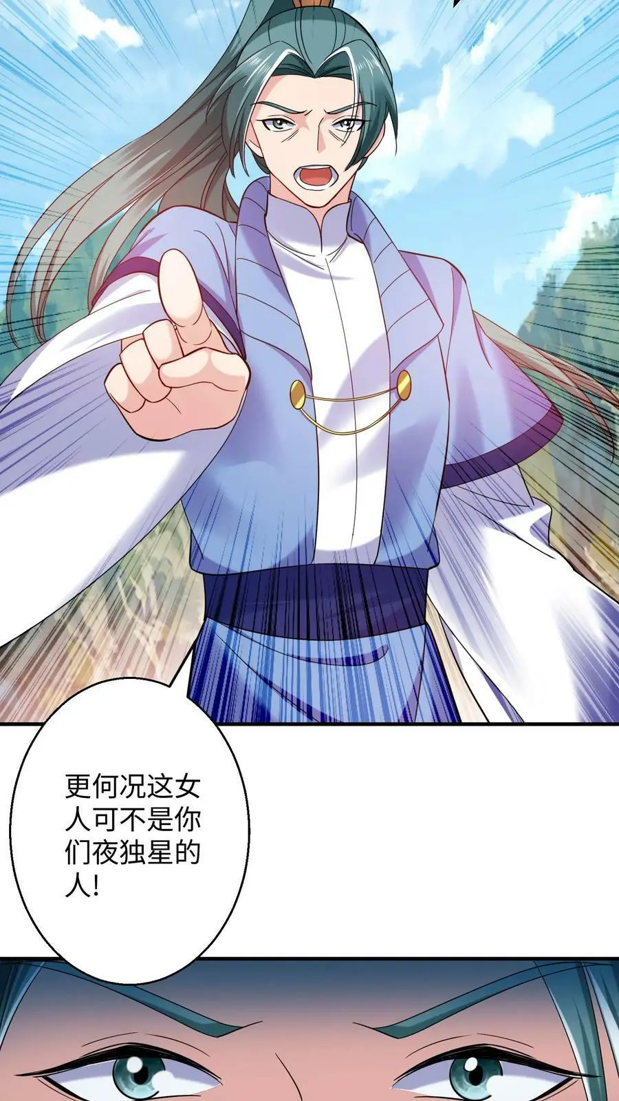 第254话 元辛碎心疼殷念 第14页