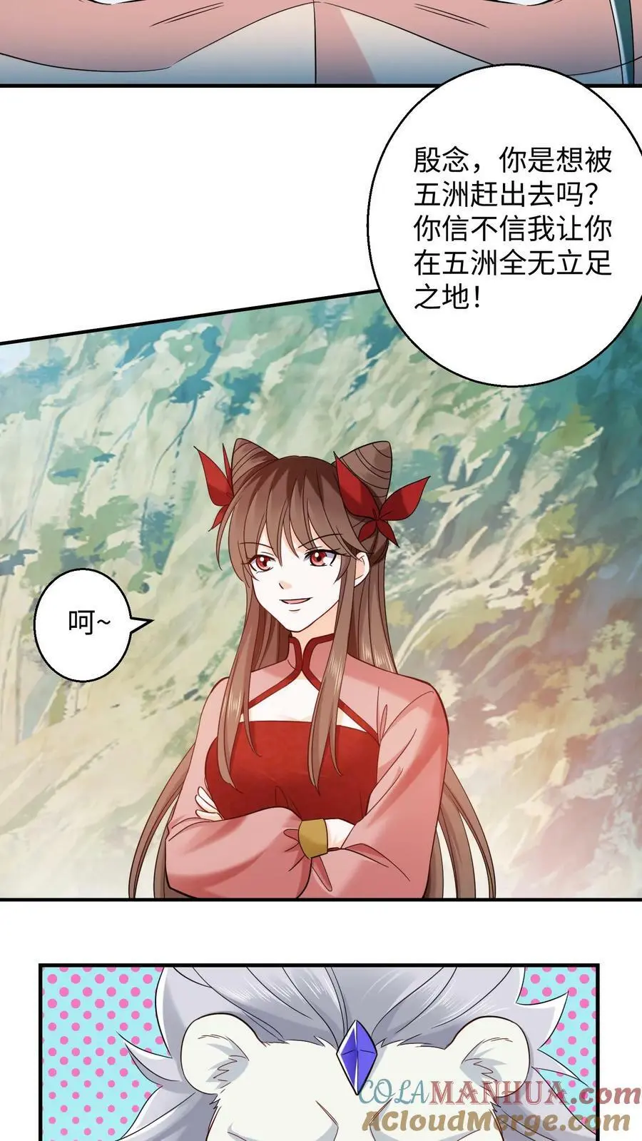 第254话 元辛碎心疼殷念 第15页