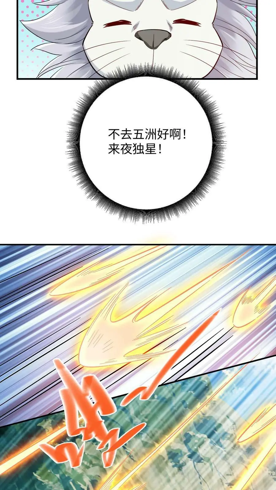 第254话 元辛碎心疼殷念 第16页