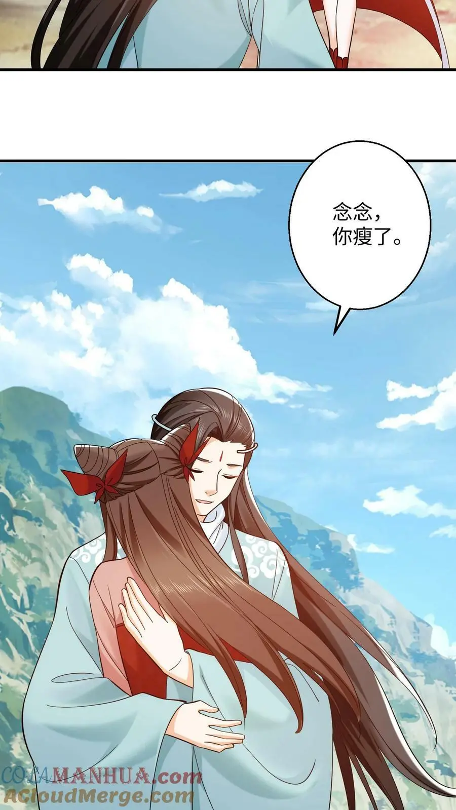 第254话 元辛碎心疼殷念 第21页
