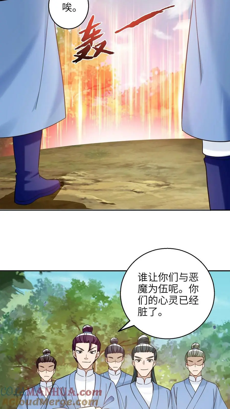 第253话 被空岛丢出去了 第3页
