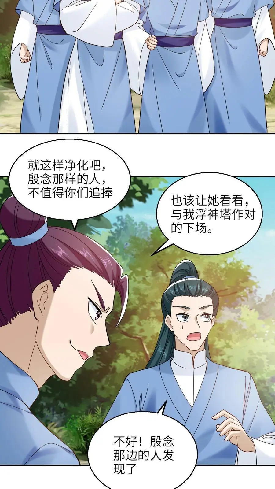 第253话 被空岛丢出去了 第4页