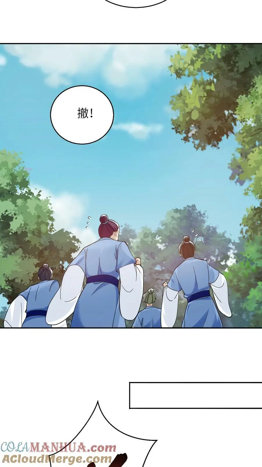第253话 被空岛丢出去了 第5页