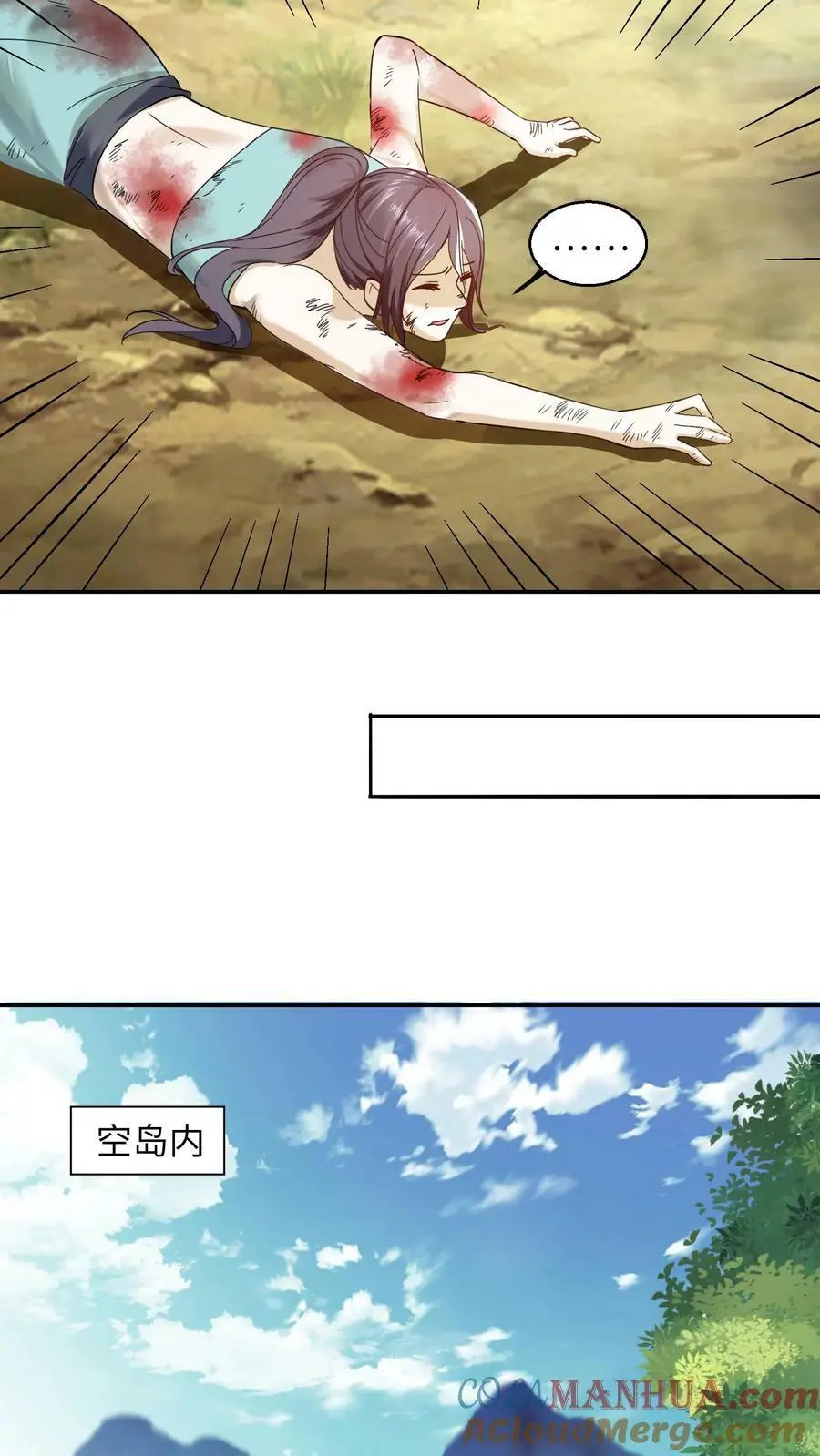 第253话 被空岛丢出去了 第9页