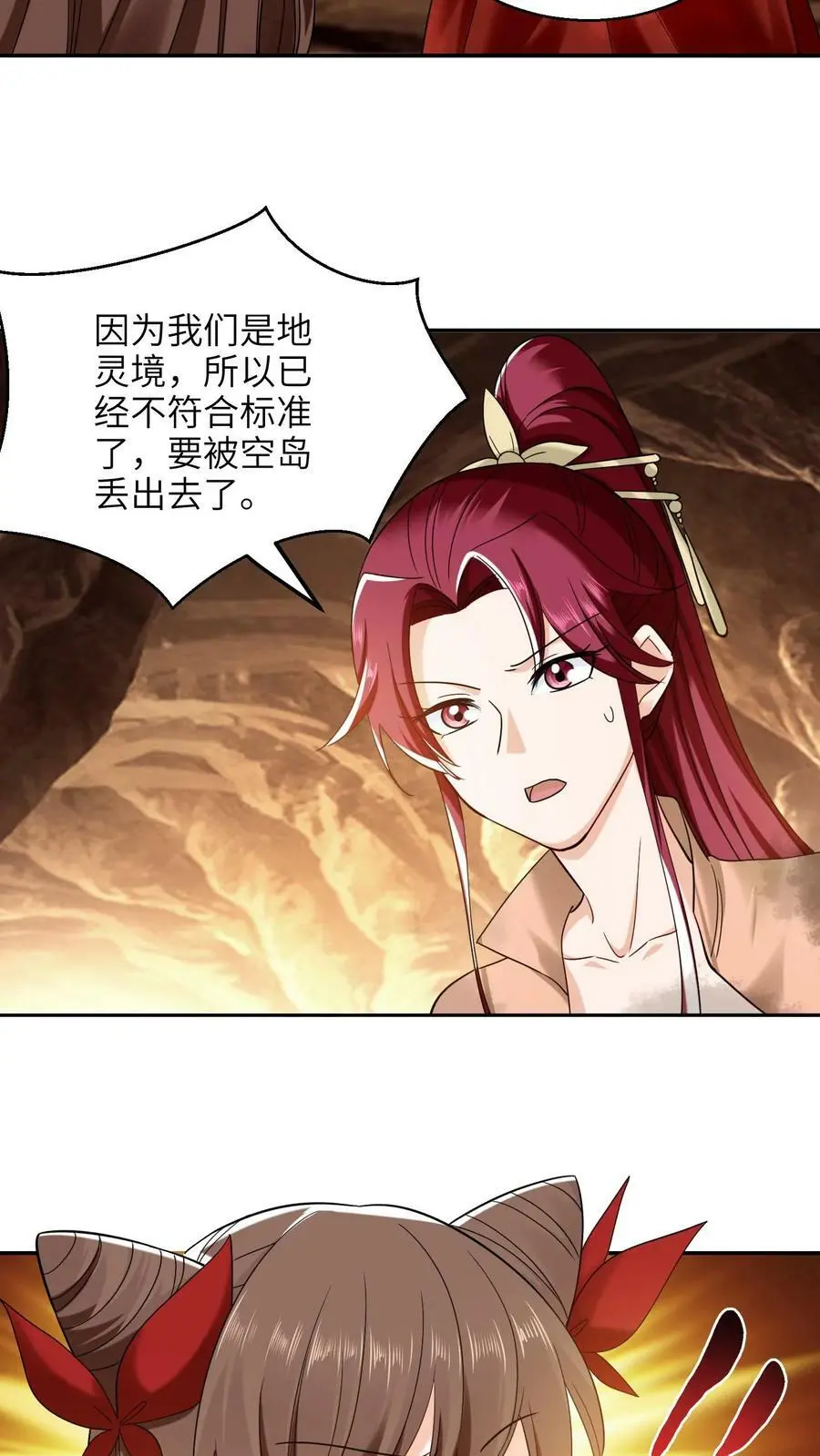 第253话 被空岛丢出去了 第14页