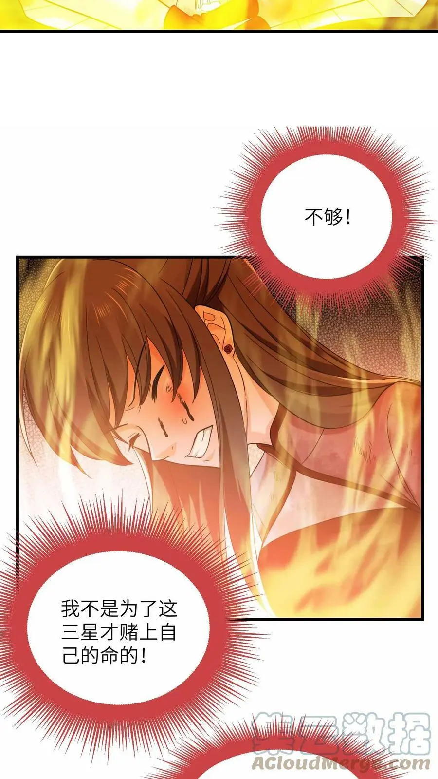 第252话 全员升级！ 第7页