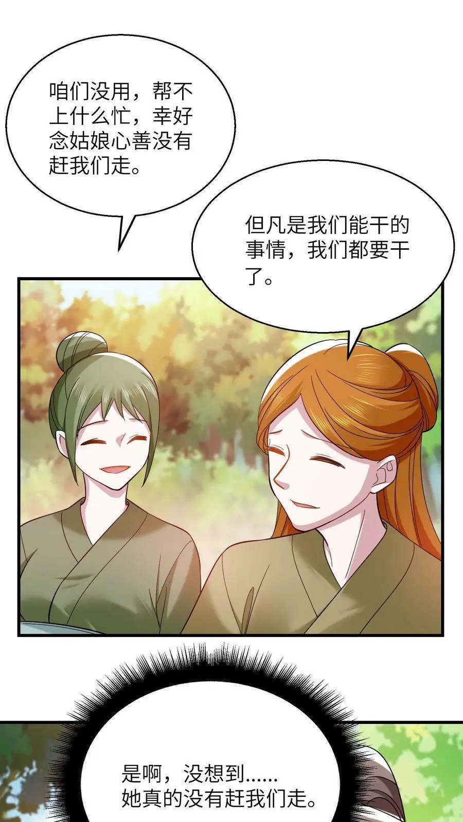 第252话 全员升级！ 第20页