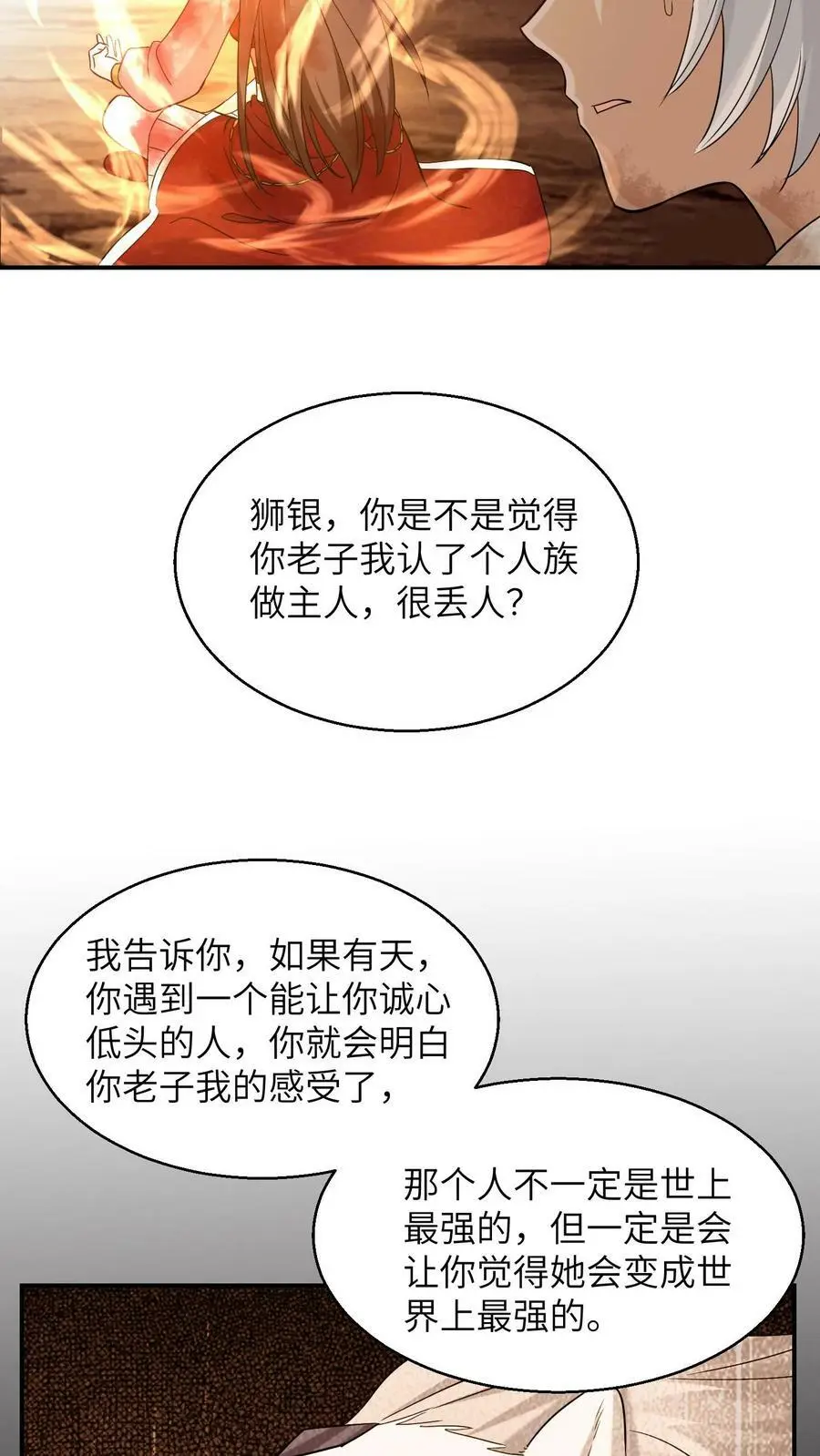 第251话 胜者为王 第16页
