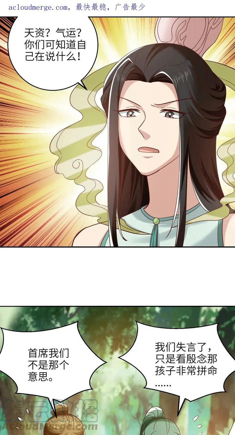 第249话 泥巴成精了！ 第3页