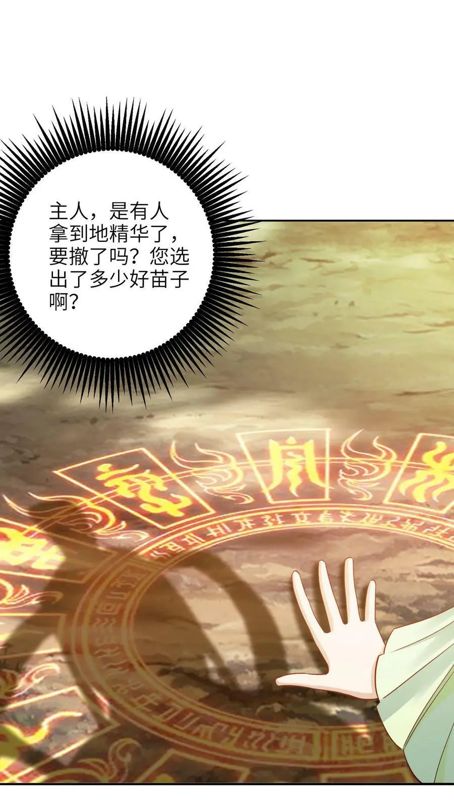 第249话 泥巴成精了！ 第8页
