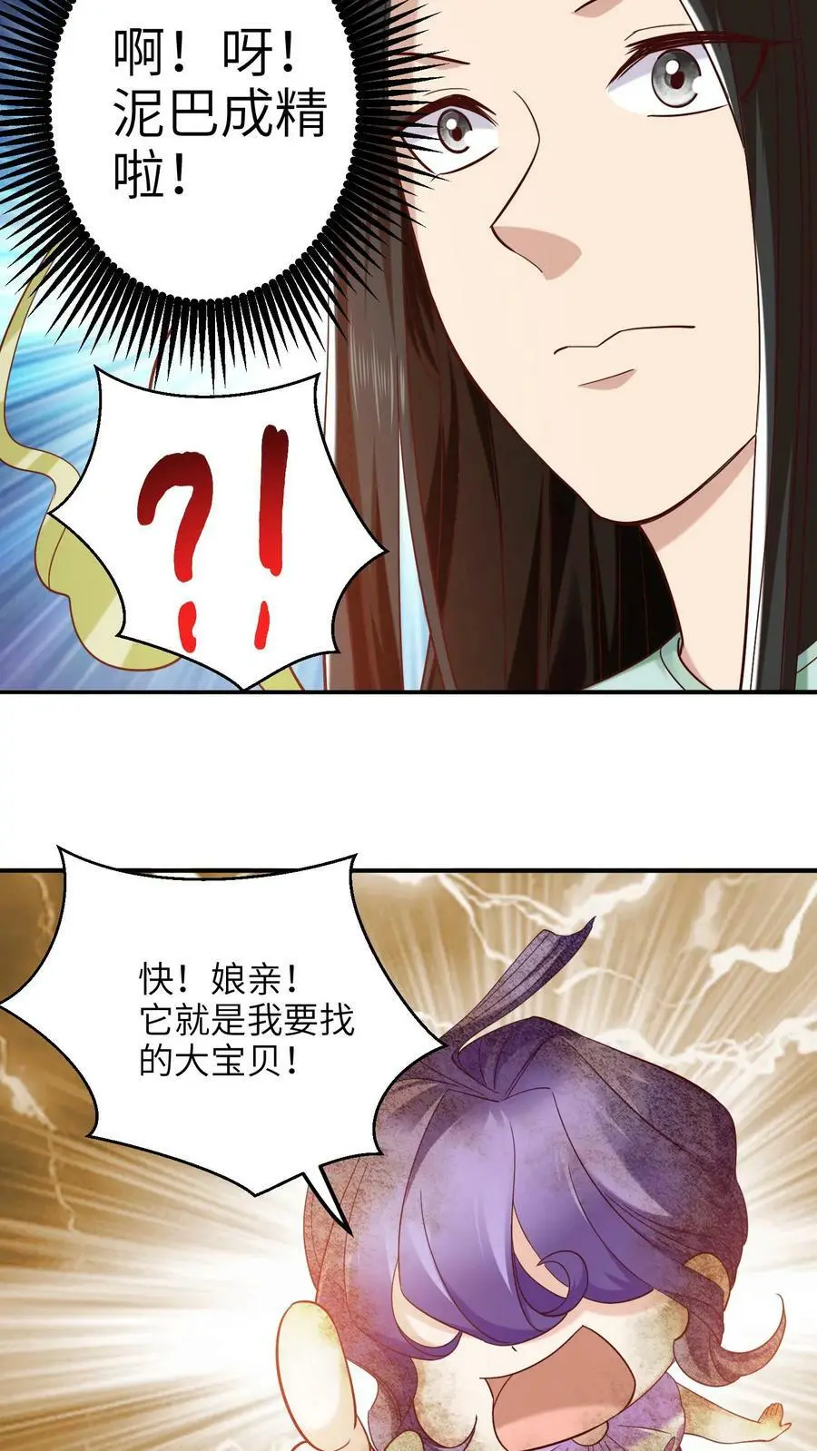 第249话 泥巴成精了！ 第12页