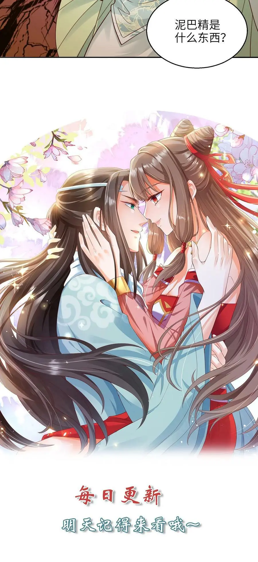 第249话 泥巴成精了！ 第20页