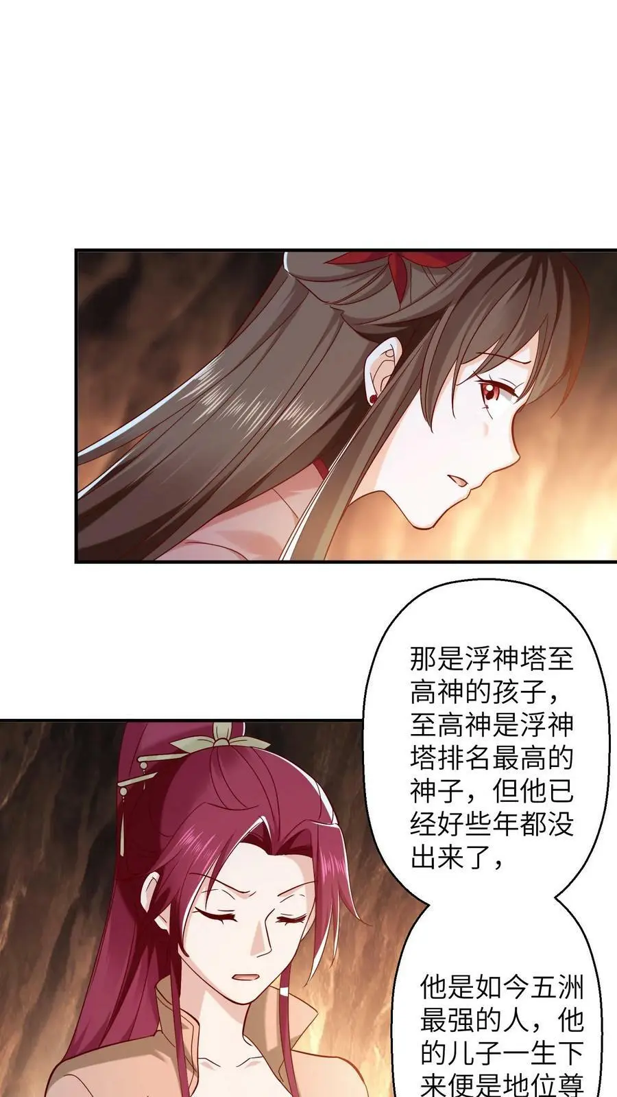 第248话 袁洁与小神子的过去 第2页