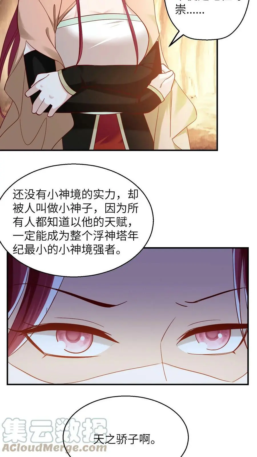 第248话 袁洁与小神子的过去 第3页