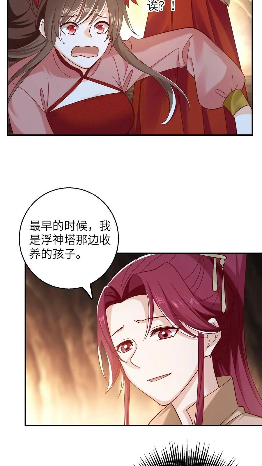 第248话 袁洁与小神子的过去 第6页