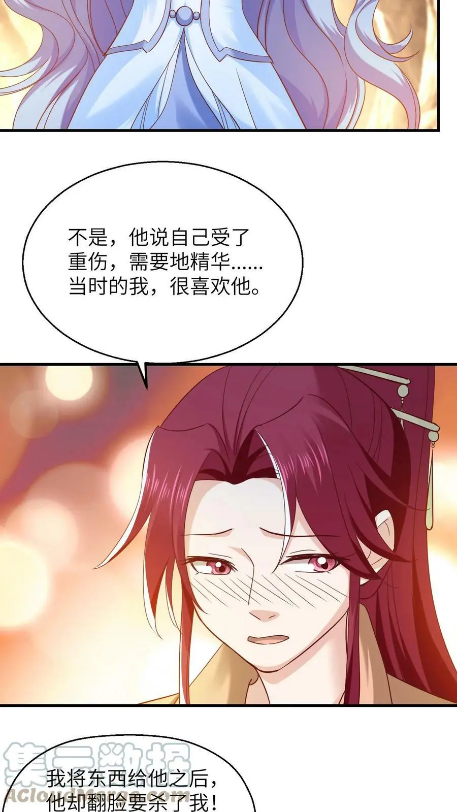 第248话 袁洁与小神子的过去 第9页