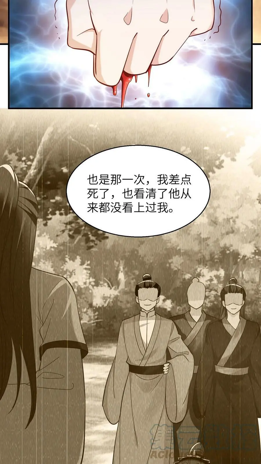 第248话 袁洁与小神子的过去 第11页