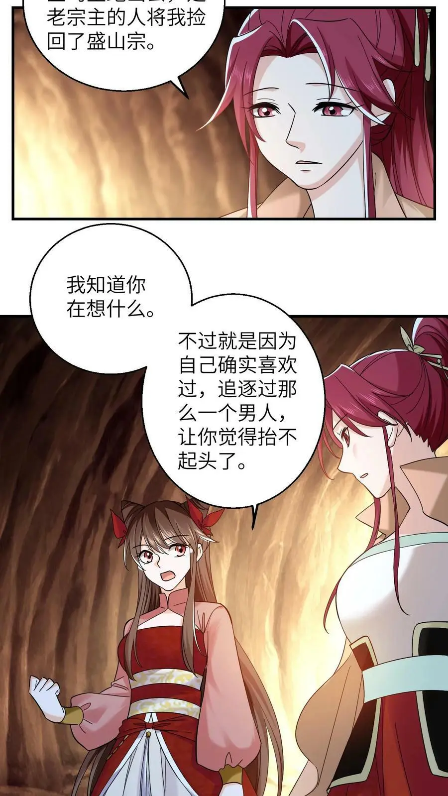 第248话 袁洁与小神子的过去 第14页