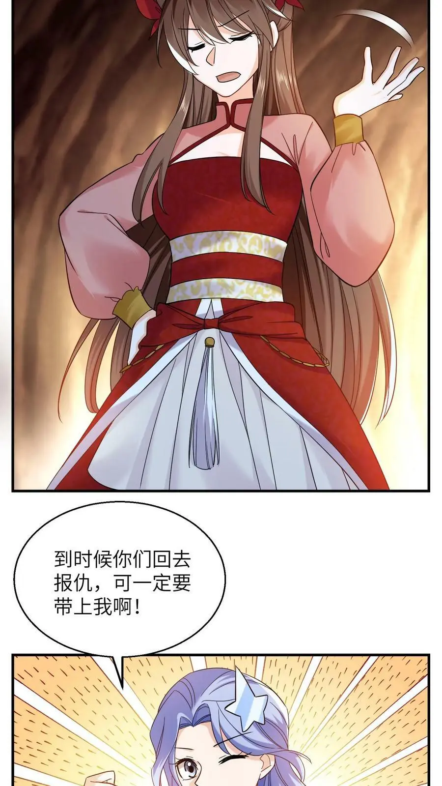 第248话 袁洁与小神子的过去 第16页