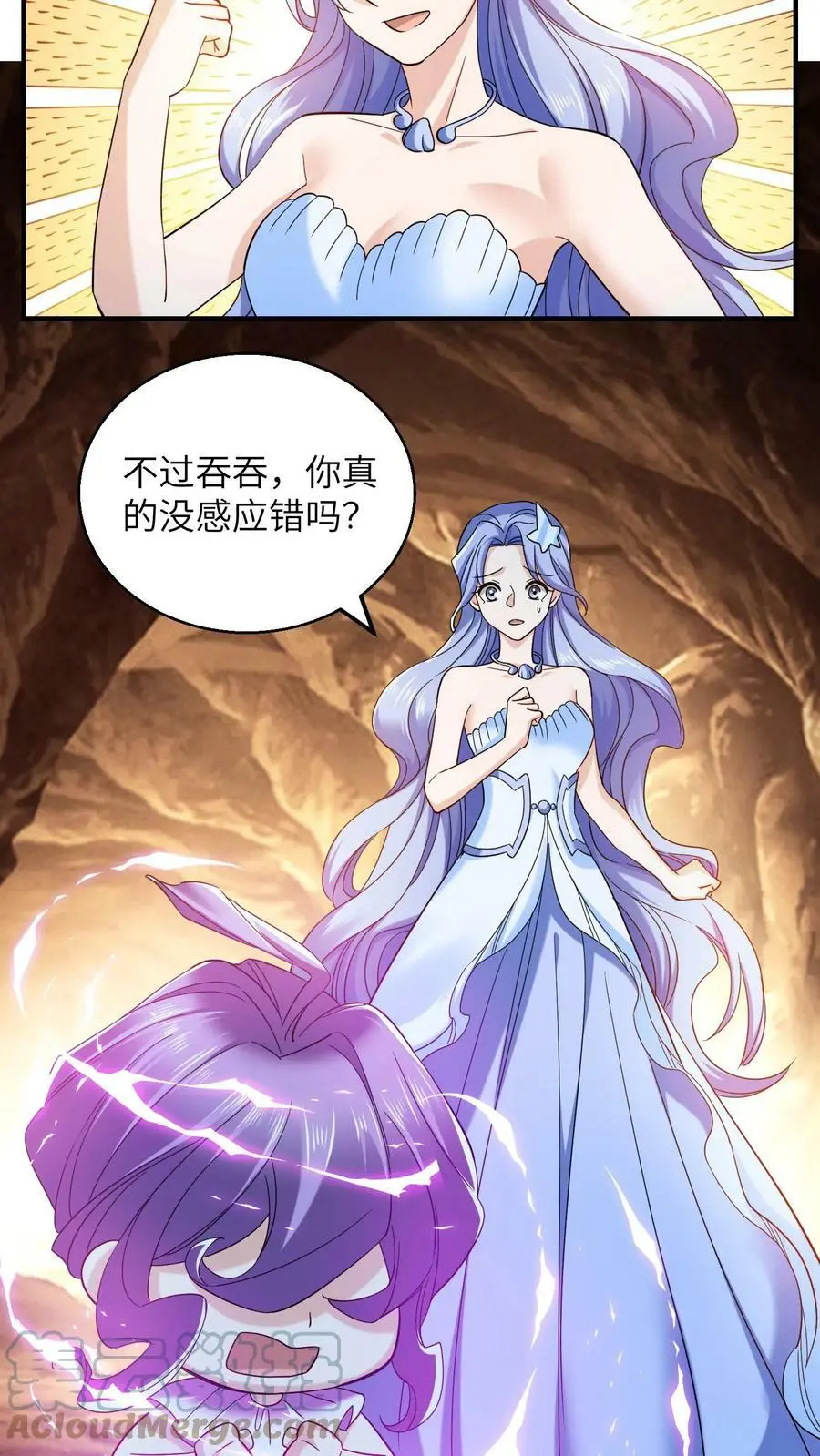 第248话 袁洁与小神子的过去 第17页