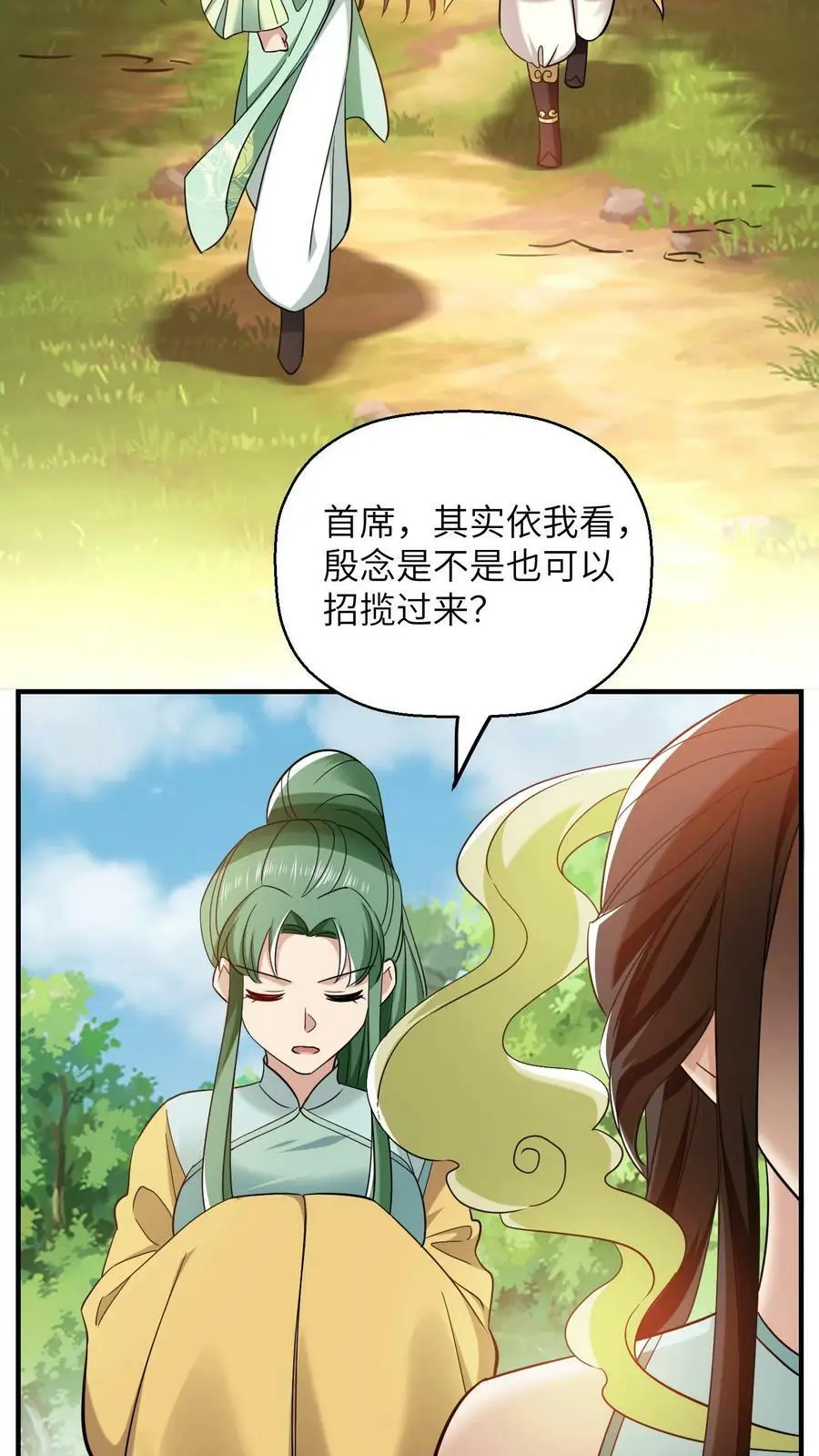 第248话 袁洁与小神子的过去 第20页