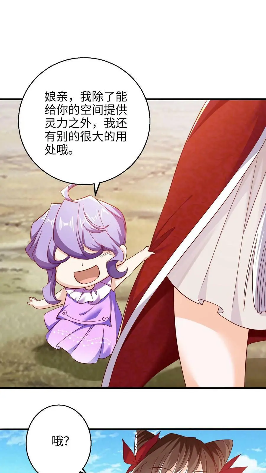 第247话 比地精华更好的宝贝！ 第2页