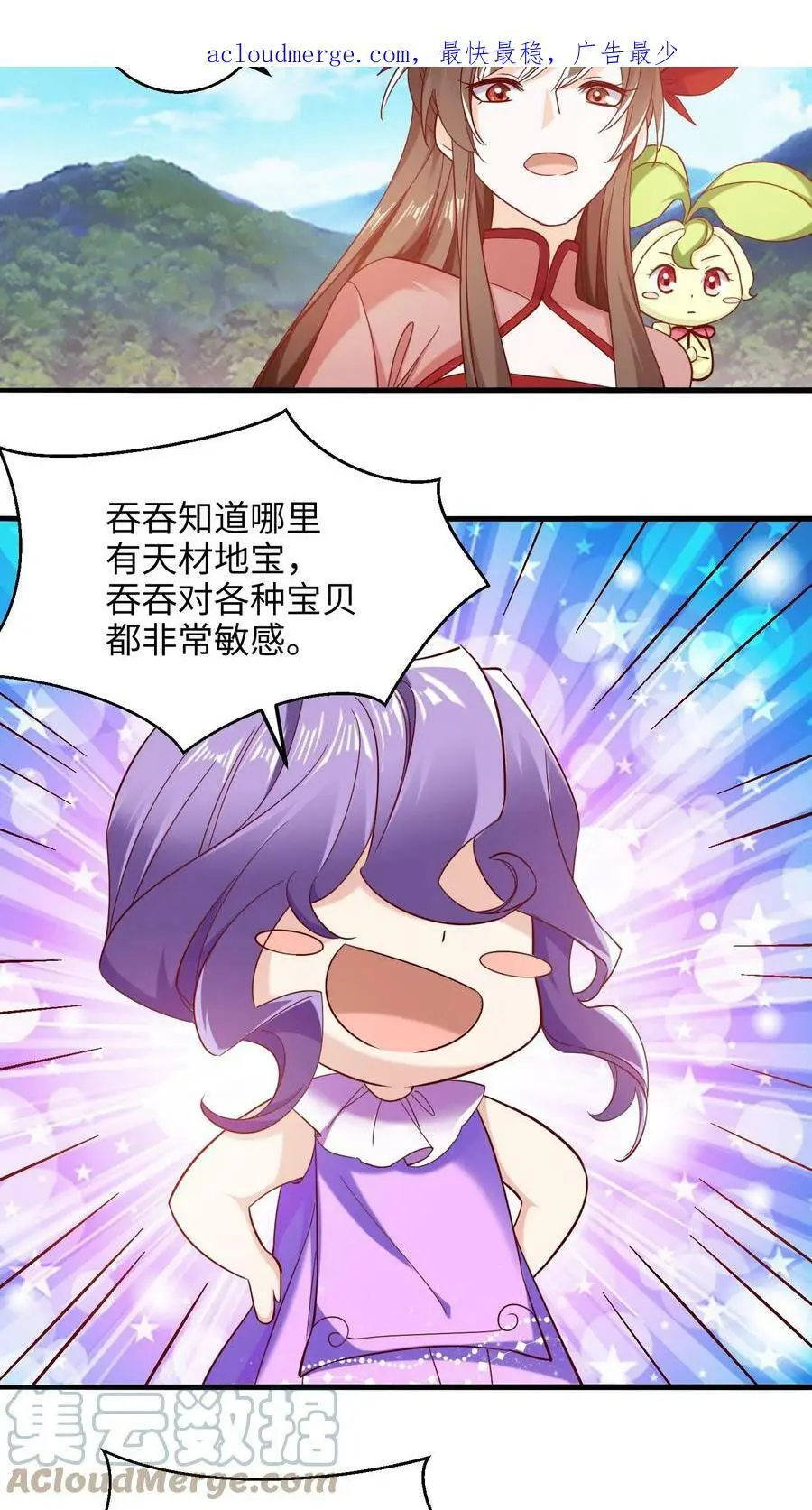 第247话 比地精华更好的宝贝！ 第3页