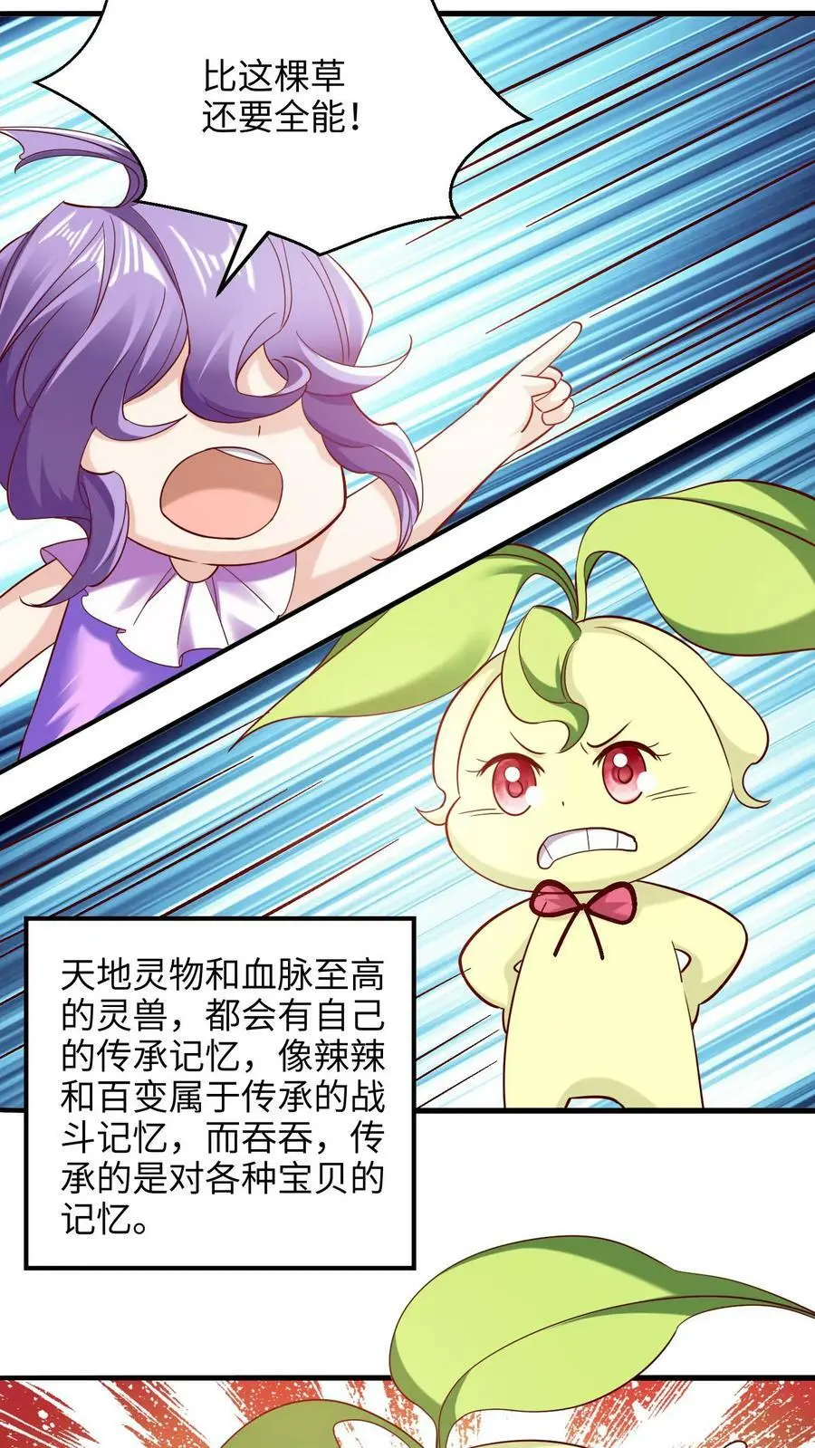 第247话 比地精华更好的宝贝！ 第4页