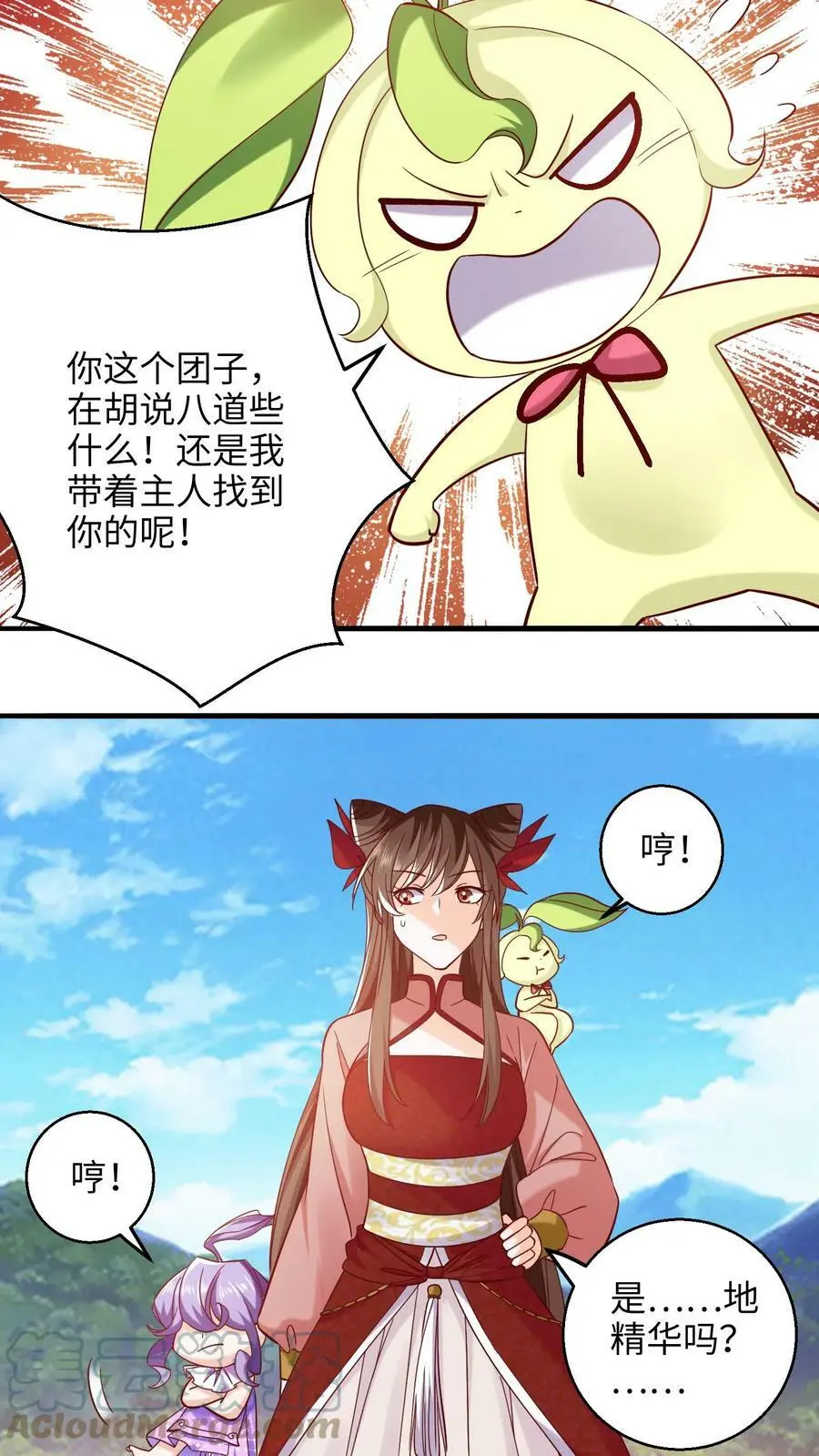 第247话 比地精华更好的宝贝！ 第5页