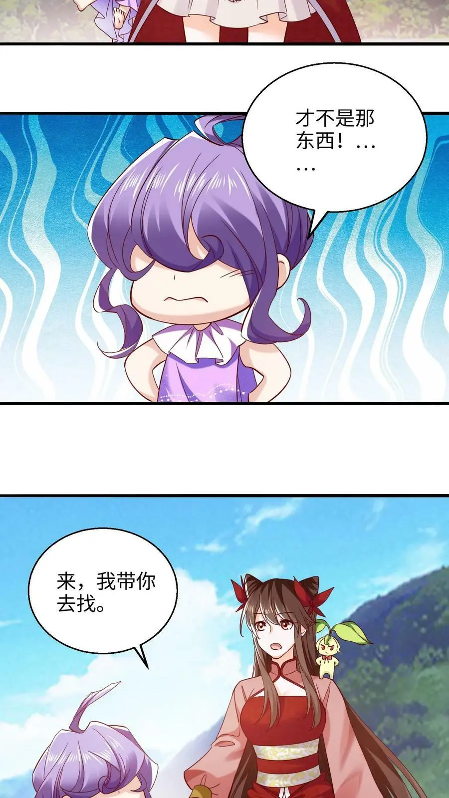 第247话 比地精华更好的宝贝！ 第6页