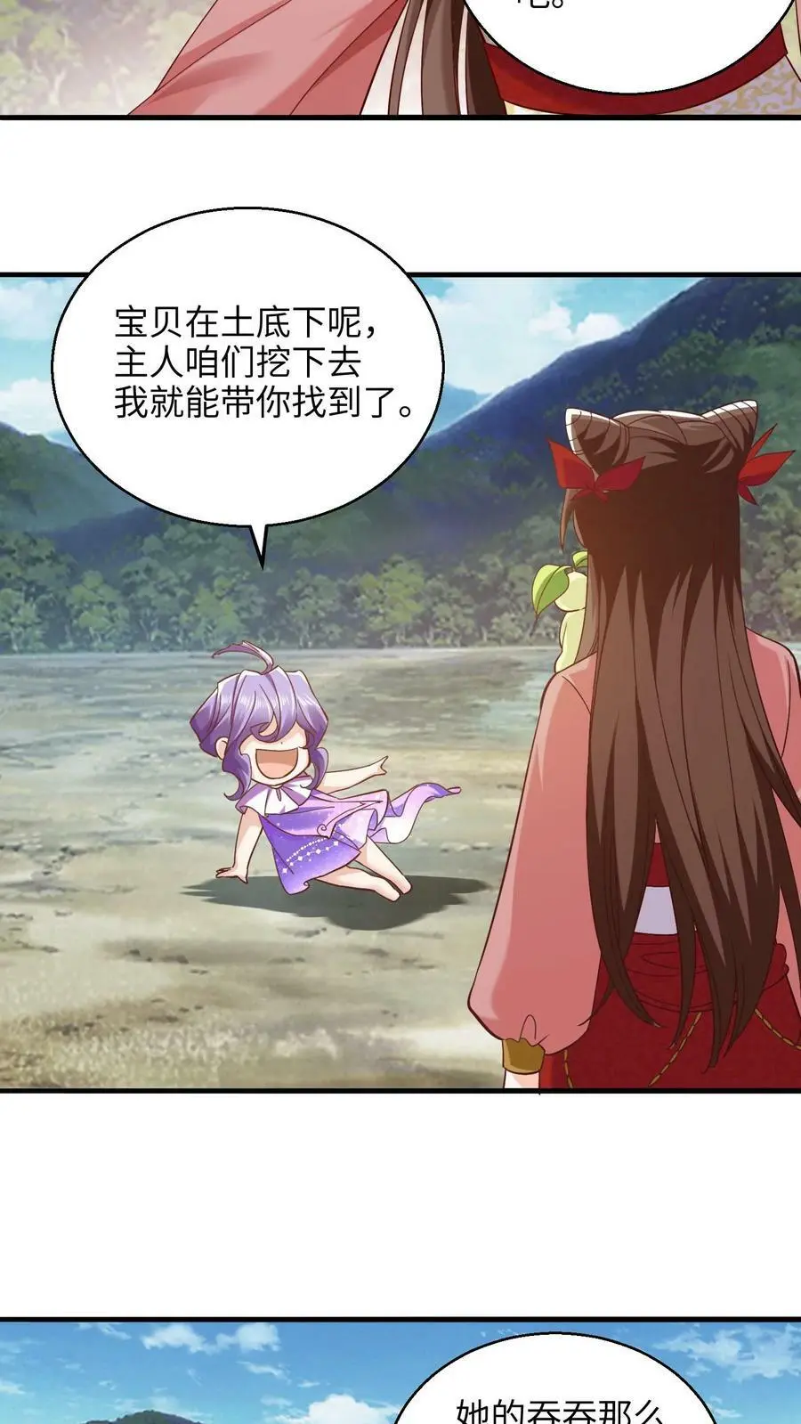 第247话 比地精华更好的宝贝！ 第8页
