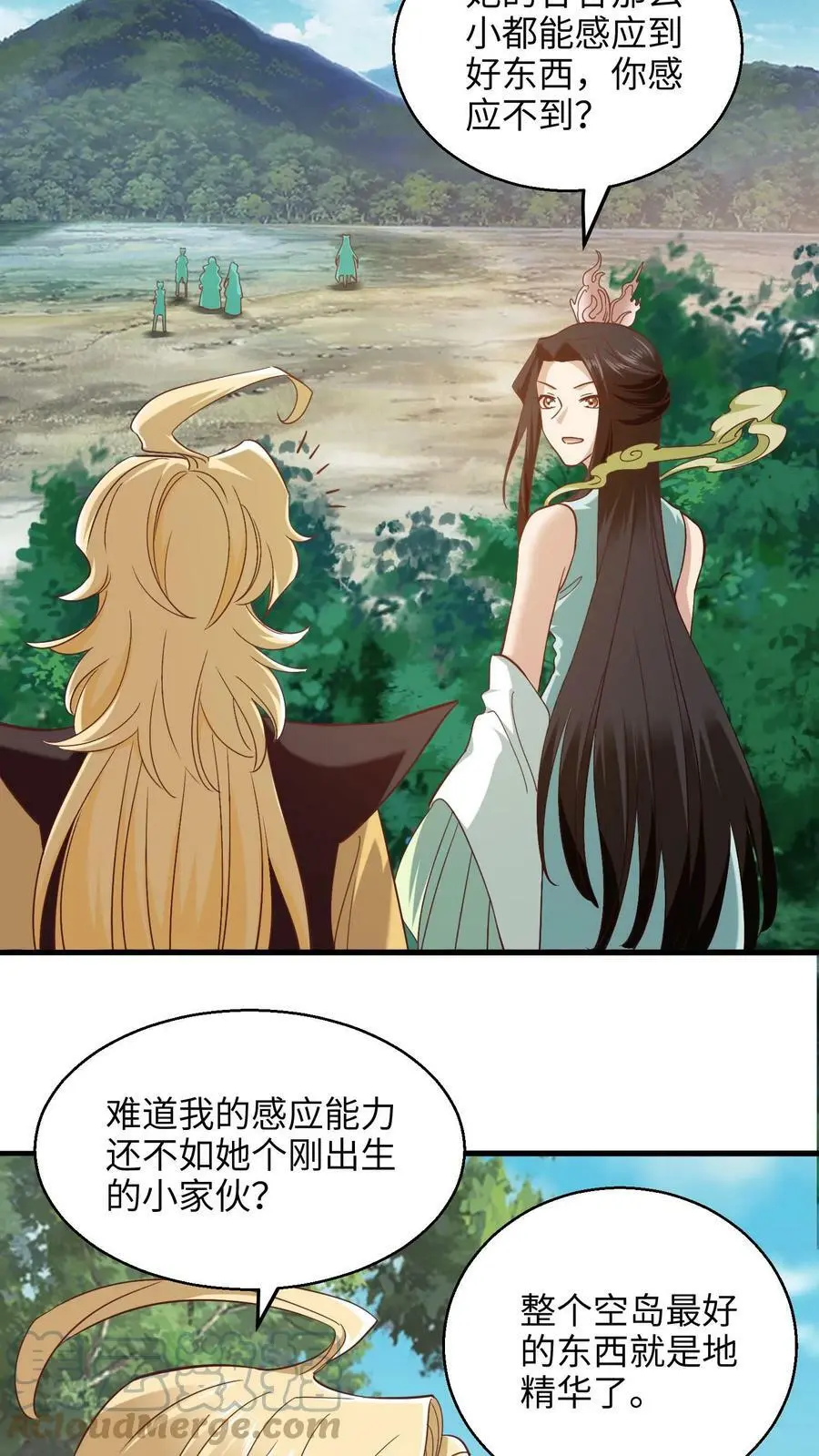 第247话 比地精华更好的宝贝！ 第9页