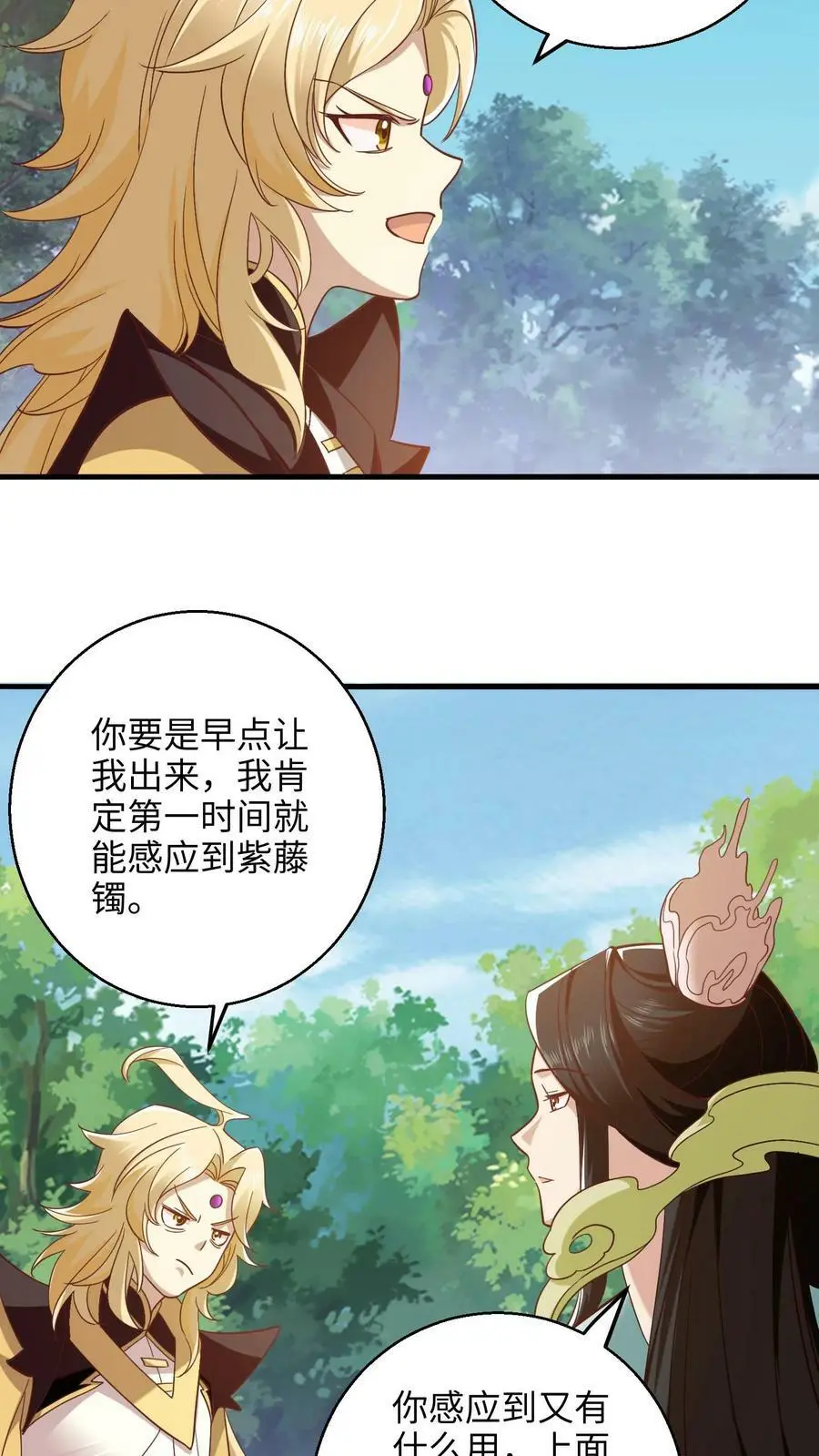 第247话 比地精华更好的宝贝！ 第10页